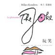 玩笑(米兰·昆德拉创作长篇小说)