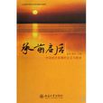 承前启后