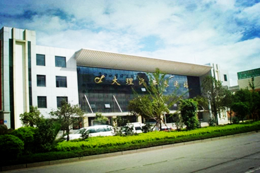 大理客运总站 大理客运总站