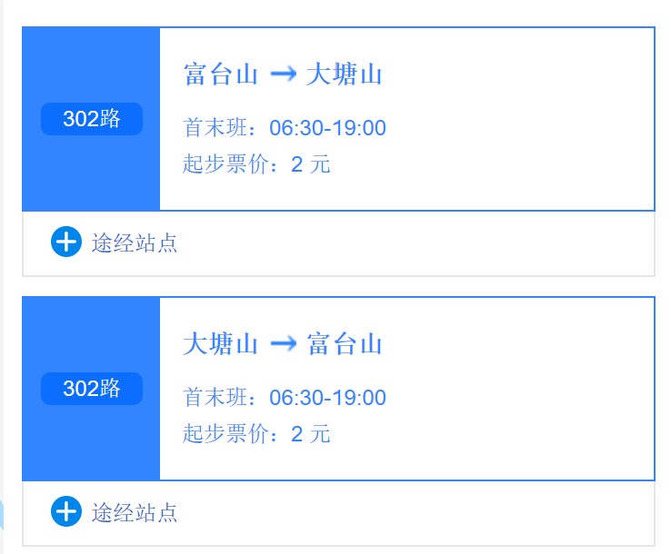自贡公交302路