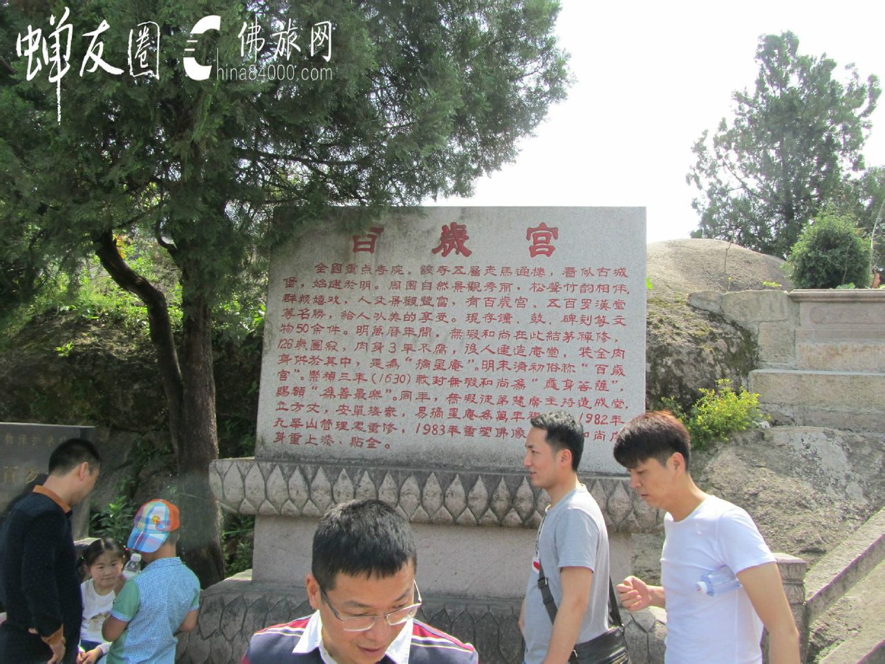 百岁宫石碑 百岁宫石碑