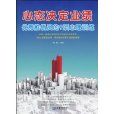 心态决定业绩：优秀推销员的9项心理训练