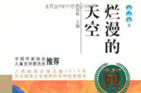 烂漫的天空