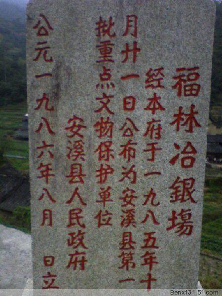 福林村 福林村
