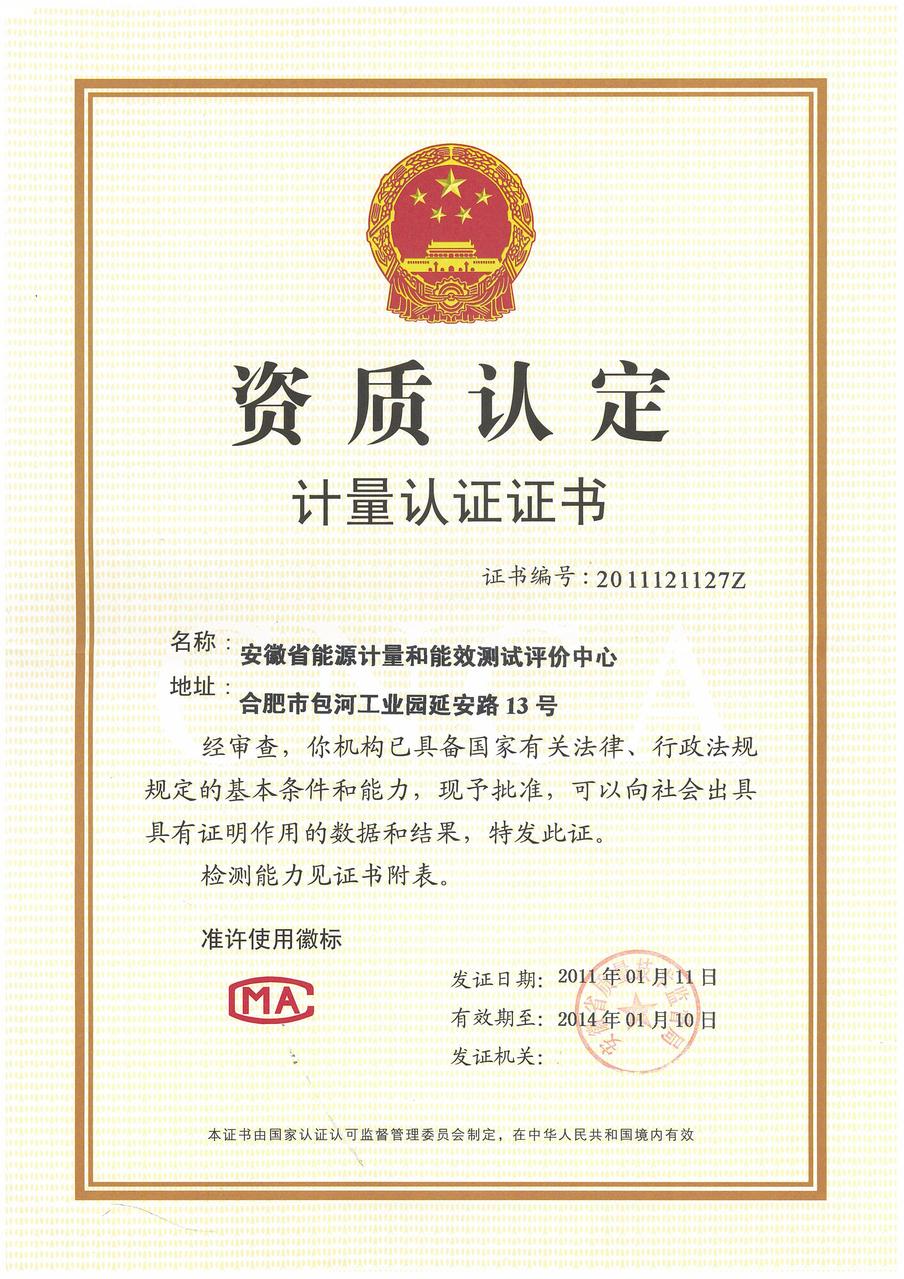 安徽省节能评估资质机构 安徽省节能评估资质机构