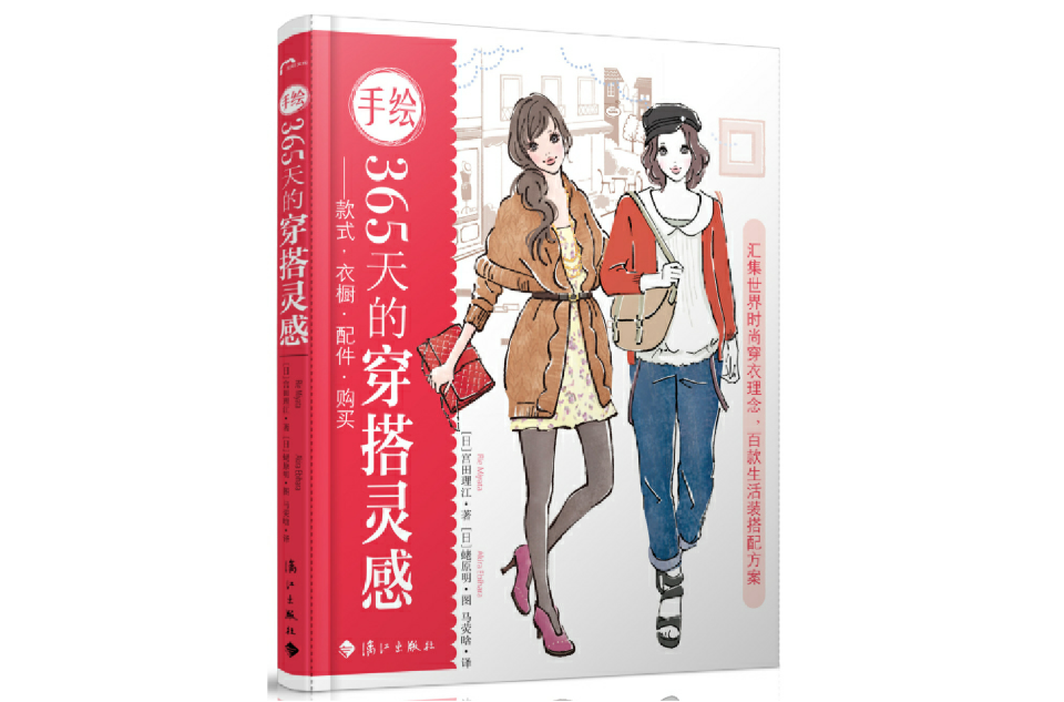 手绘365天的穿搭灵感