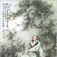 秋夜独坐（一作冬夜书怀）