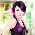 请跟我来(风靡着小说)