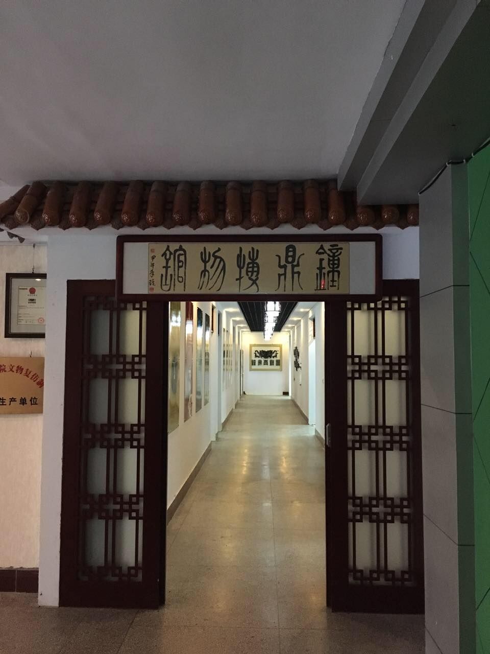 洛阳钟鼎青铜艺术博物馆