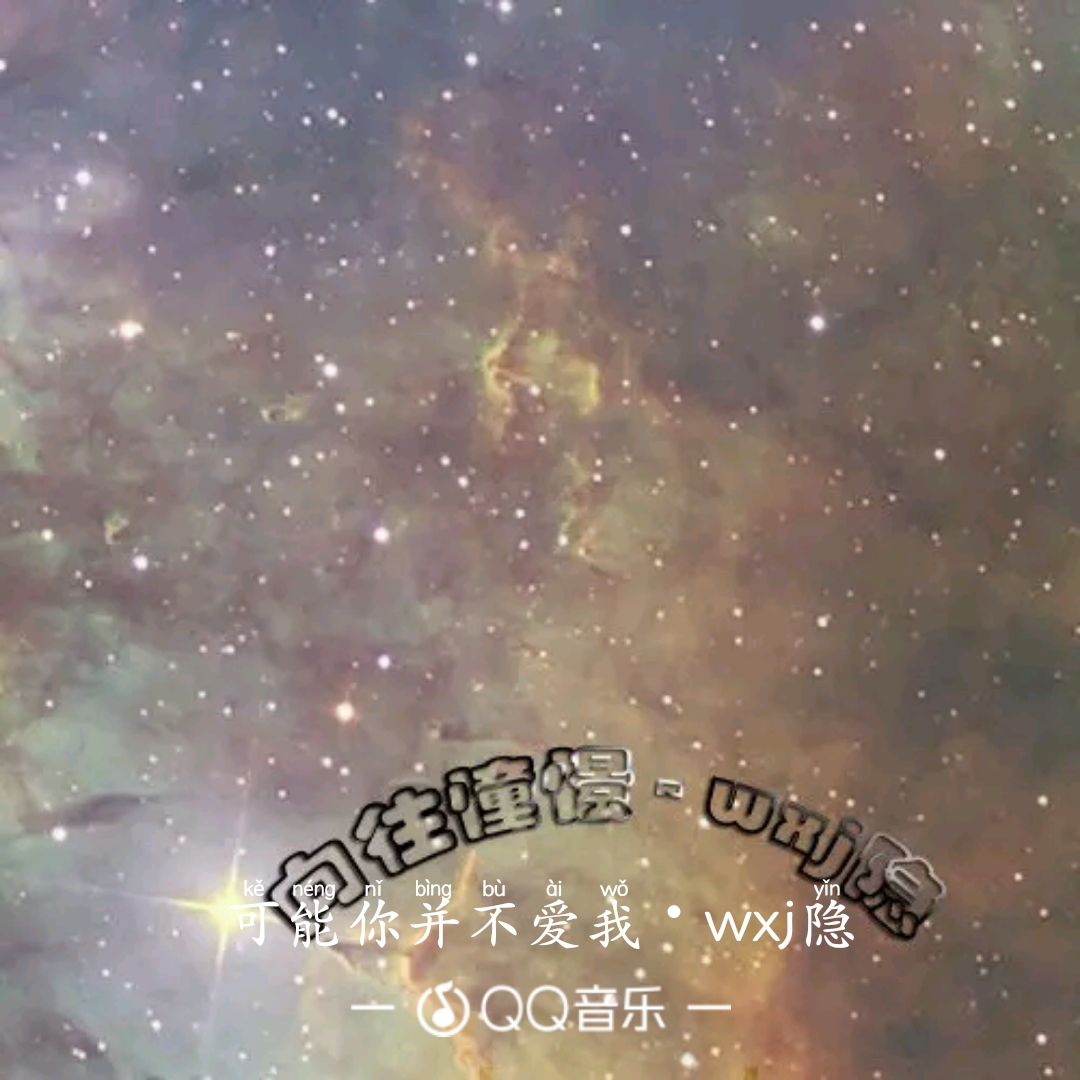 可能你并不爱我