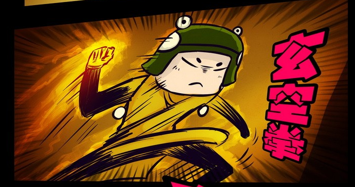 玄空拳