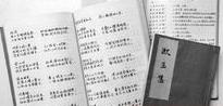 解玺璋的手抄本《漱玉集》 解玺璋的手抄本《漱玉集》