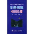 日语基础4000词