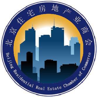 北京市工商联住宅房地产业商会