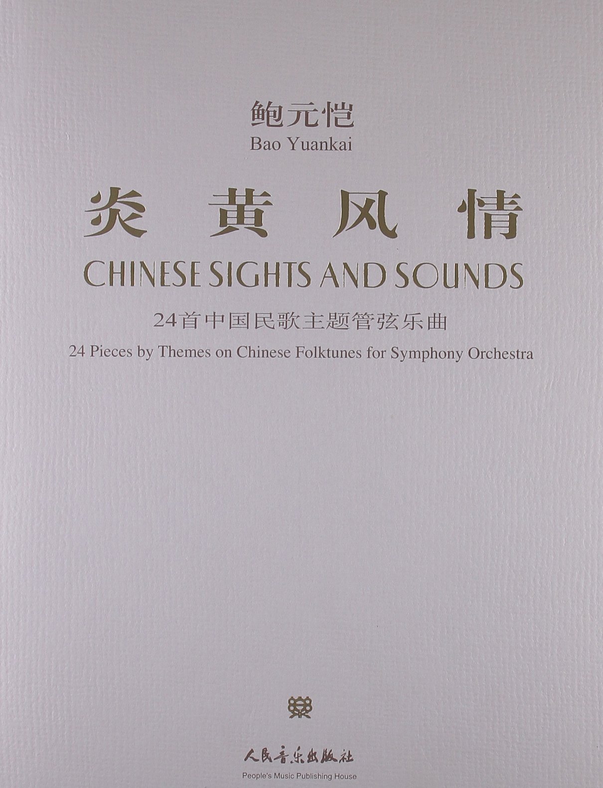 中国当代作曲家曲库