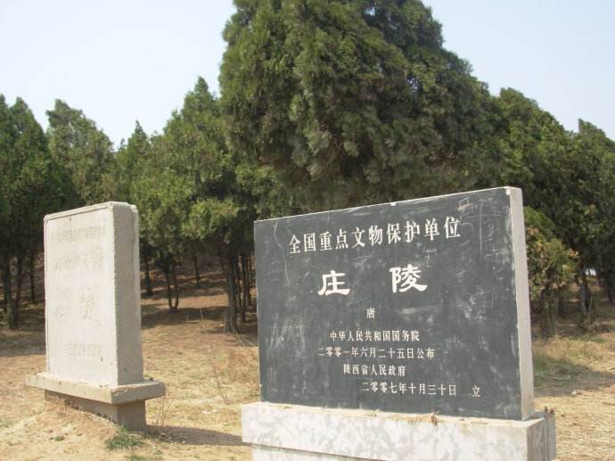 庄陵 庄陵