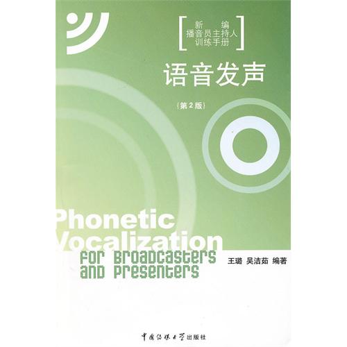 语音发声