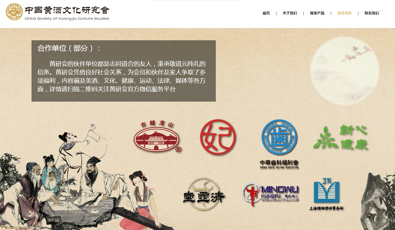中国黄酒文化研究会 中国黄酒文化研究会