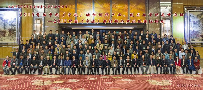 宁波市磁性材料商会 宁波市磁性材料商会