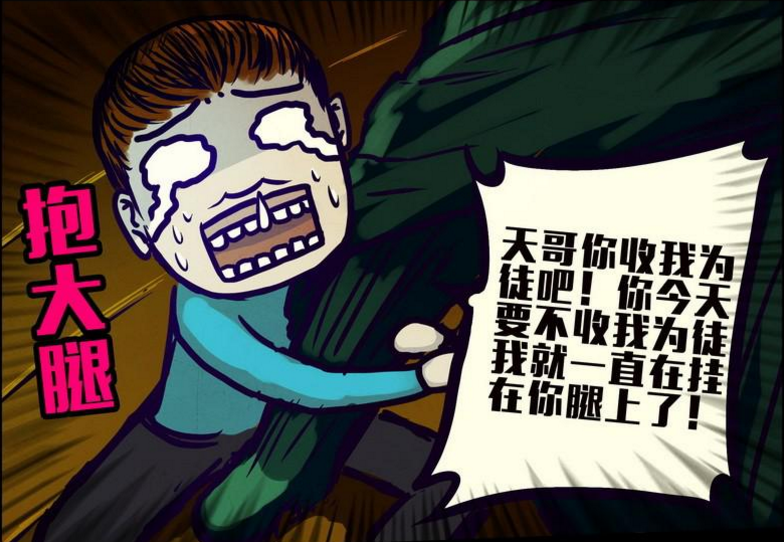 抱赵日天大腿 抱赵日天大腿