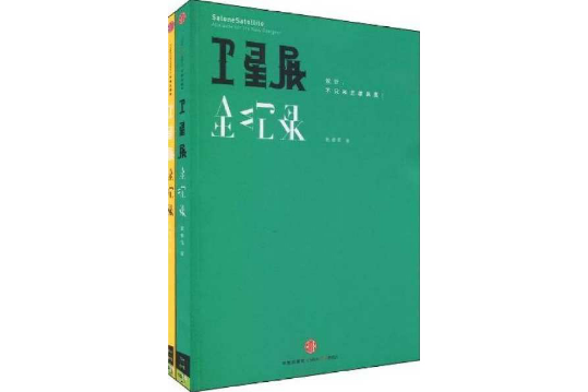 卫星展全纪录：设计，不只米兰家具展！