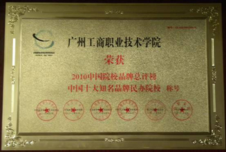 广州工商学校 广州工商学校
