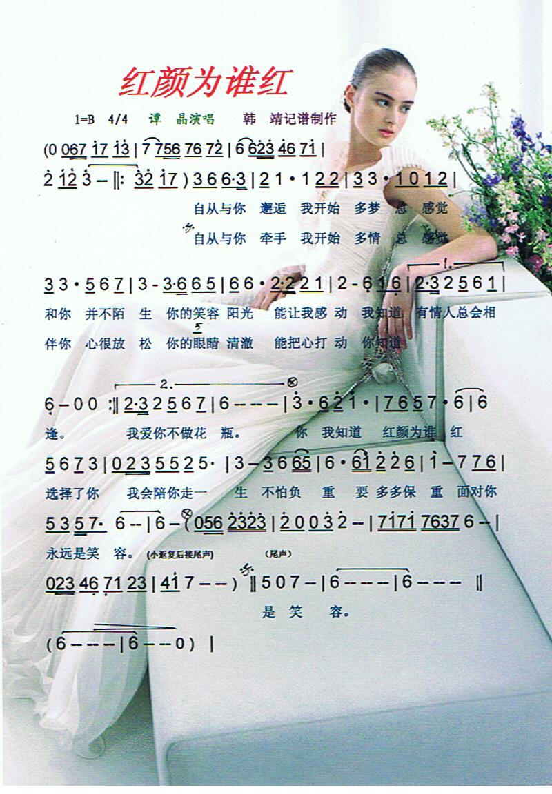 《红颜为谁红》歌谱 《红颜为谁红》歌谱