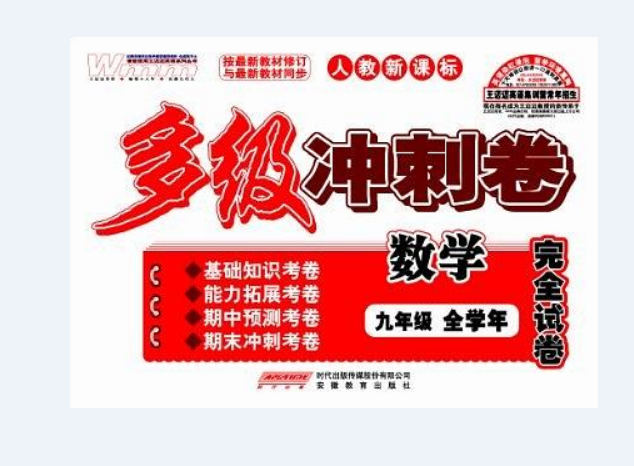 2012-数学-九年级全学年-人教新课标-同步AB卷-最新版