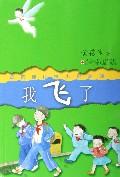 我飞了 我飞了