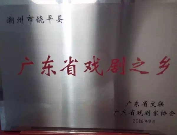 广东省戏剧之乡
