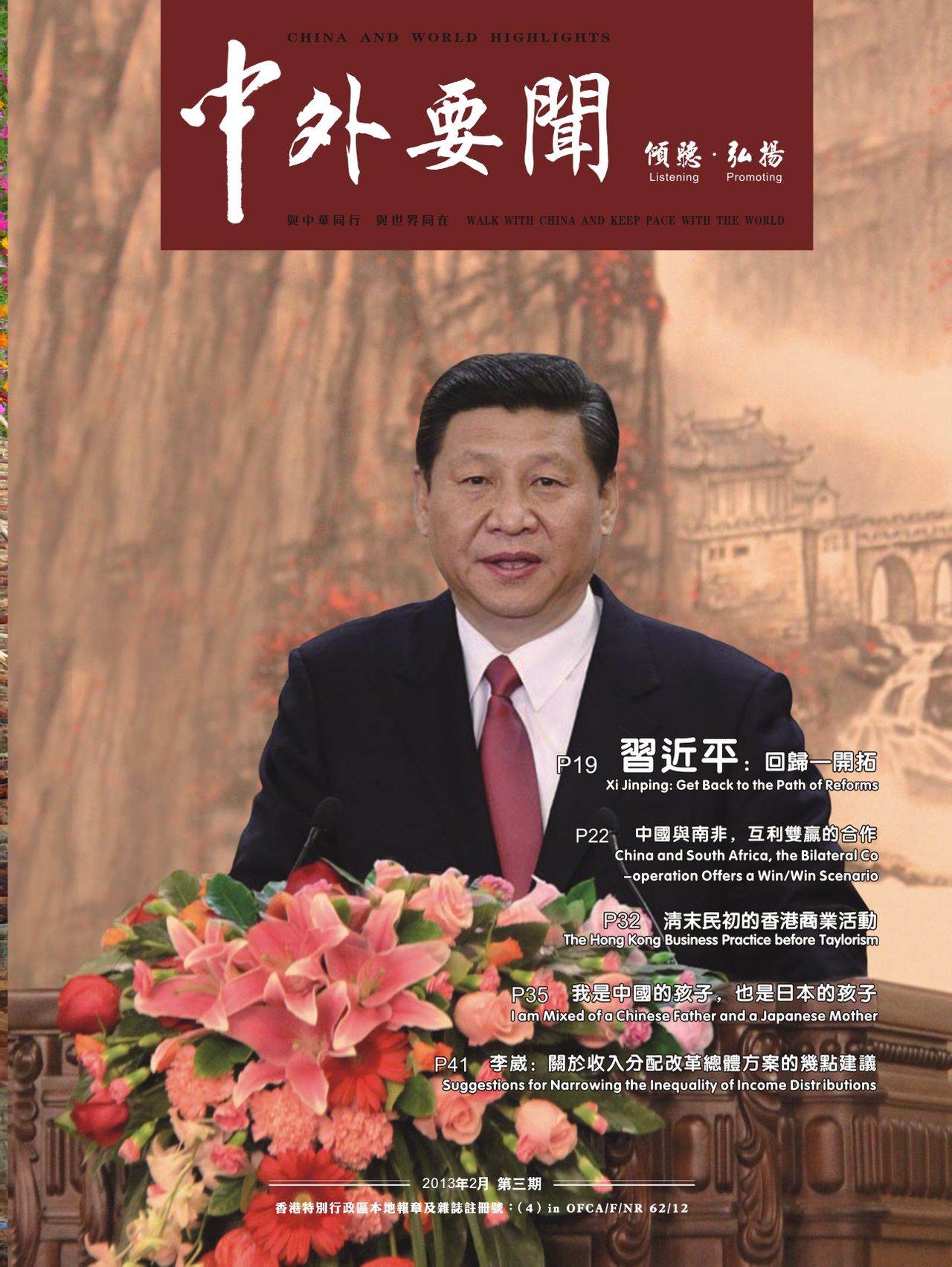 《中外要闻》封面人物:习近平 《中外要闻》封面人物:习近平