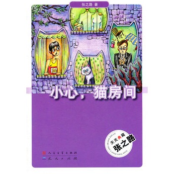 小心，猫房间