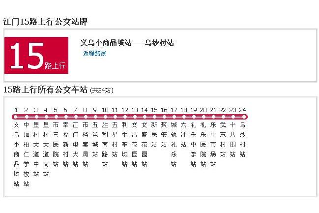 江门公交15路