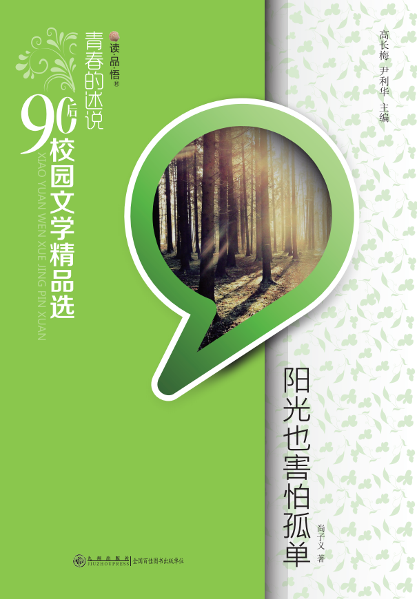 阳光也害怕孤单
