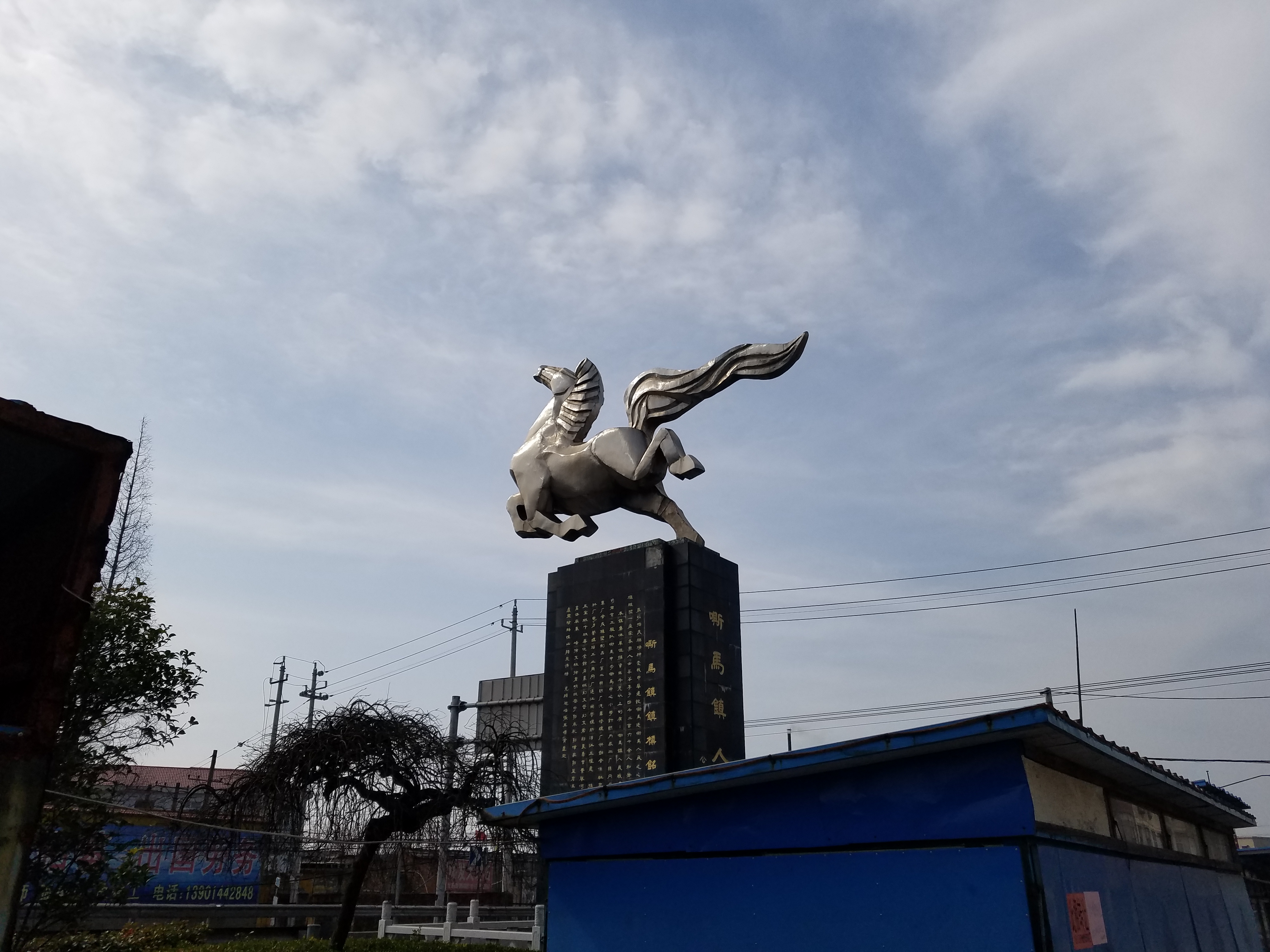 嘶马镇