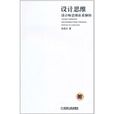 设计思维：设计师思维体系解构