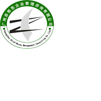 广州赤那思企业管理谘询有限公司 广州赤那思企业管理谘询有限公司