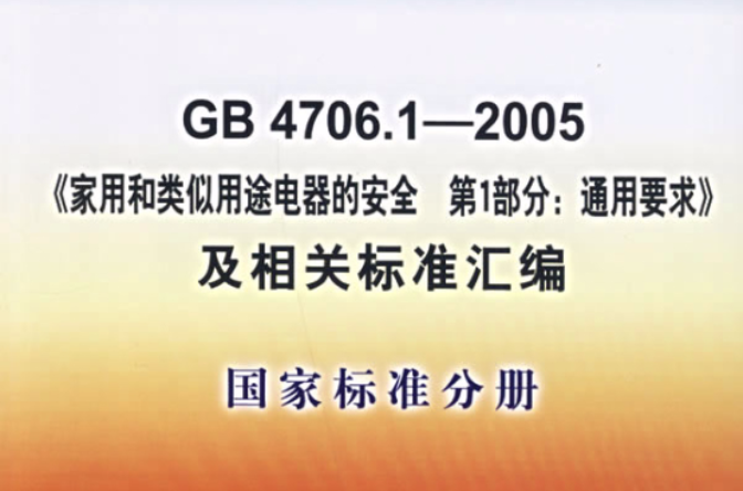 家用和类似用途电器的安全废弃食物处理器的特殊要求
