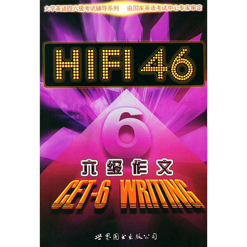 六级作文