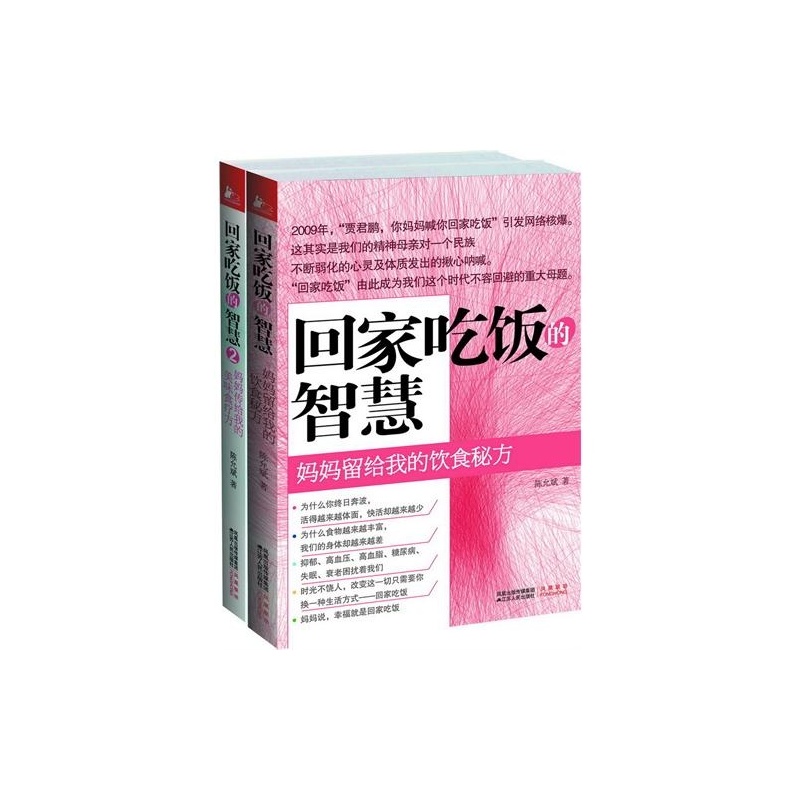 回家吃饭的智慧