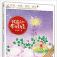 铁皮人和布娃娃