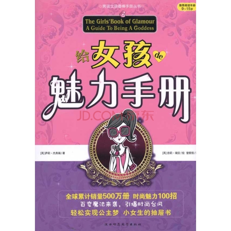 给女孩的魅力手册