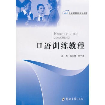口语训练教程