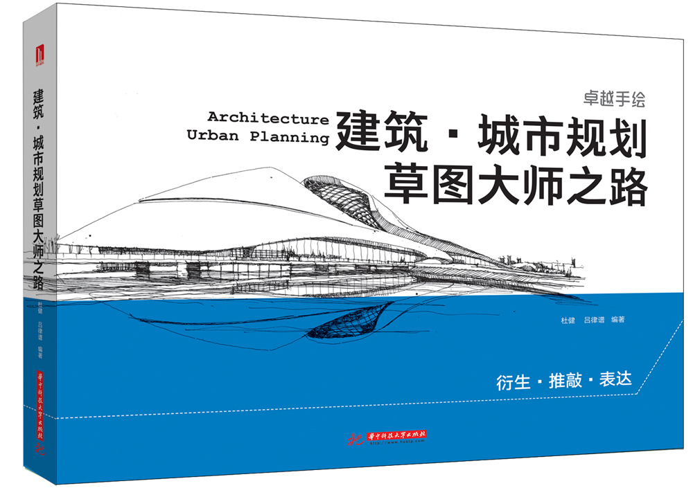 建筑·城市规划草图大师之路