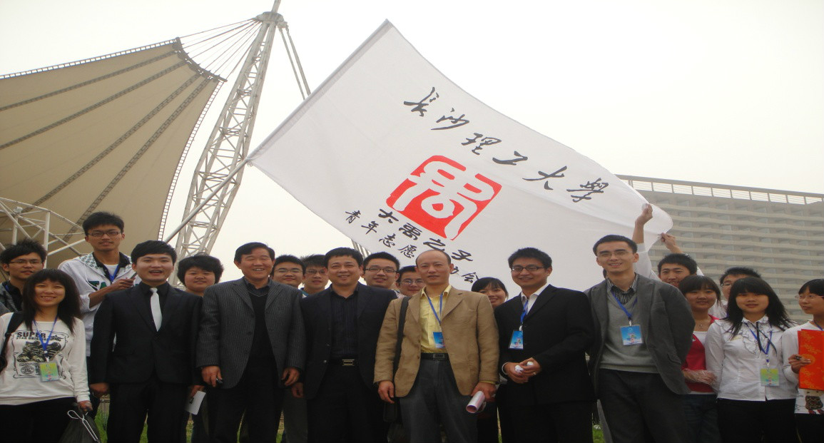 长沙理工大学大禹之子青年志愿者协会 长沙理工大学大禹之子青年志愿者协会