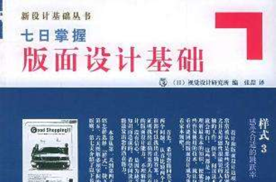 版面设计基础