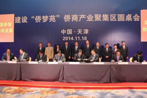 侨梦苑侨商产业聚集区 侨梦苑侨商产业聚集区