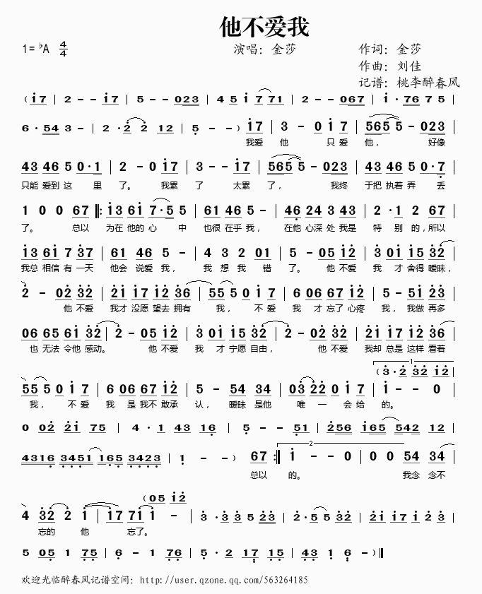 他不爱我 他不爱我