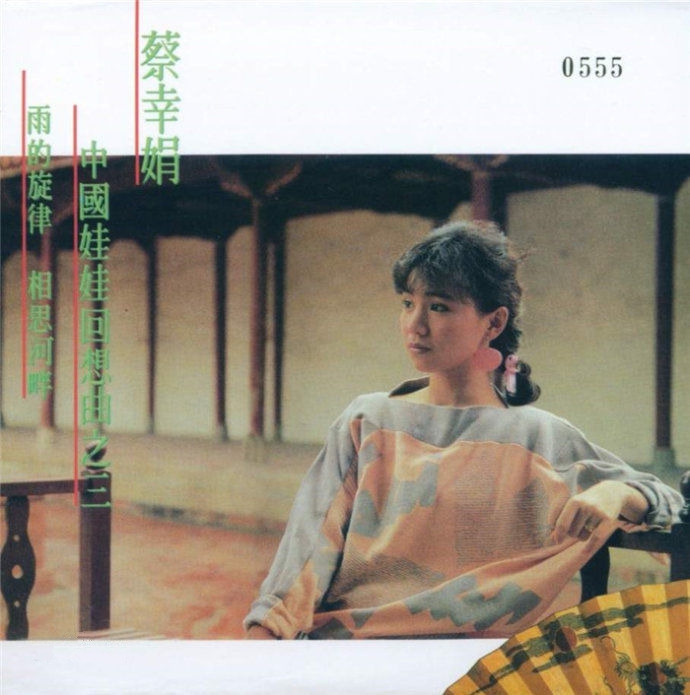 雨的旋律(蔡幸娟演唱歌曲)