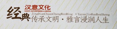 重庆汉意文化传媒有限公司 重庆汉意文化传媒有限公司